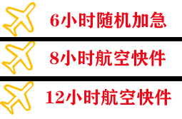 泉州晋江机场物流快递公司,专业空运当天件